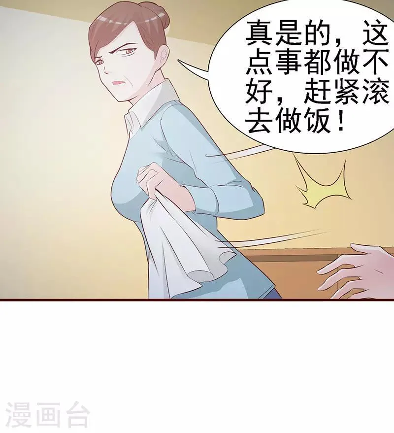 第1话 孽缘 第26页