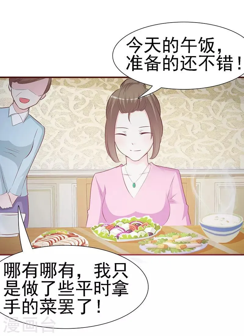 第1话 孽缘 第27页