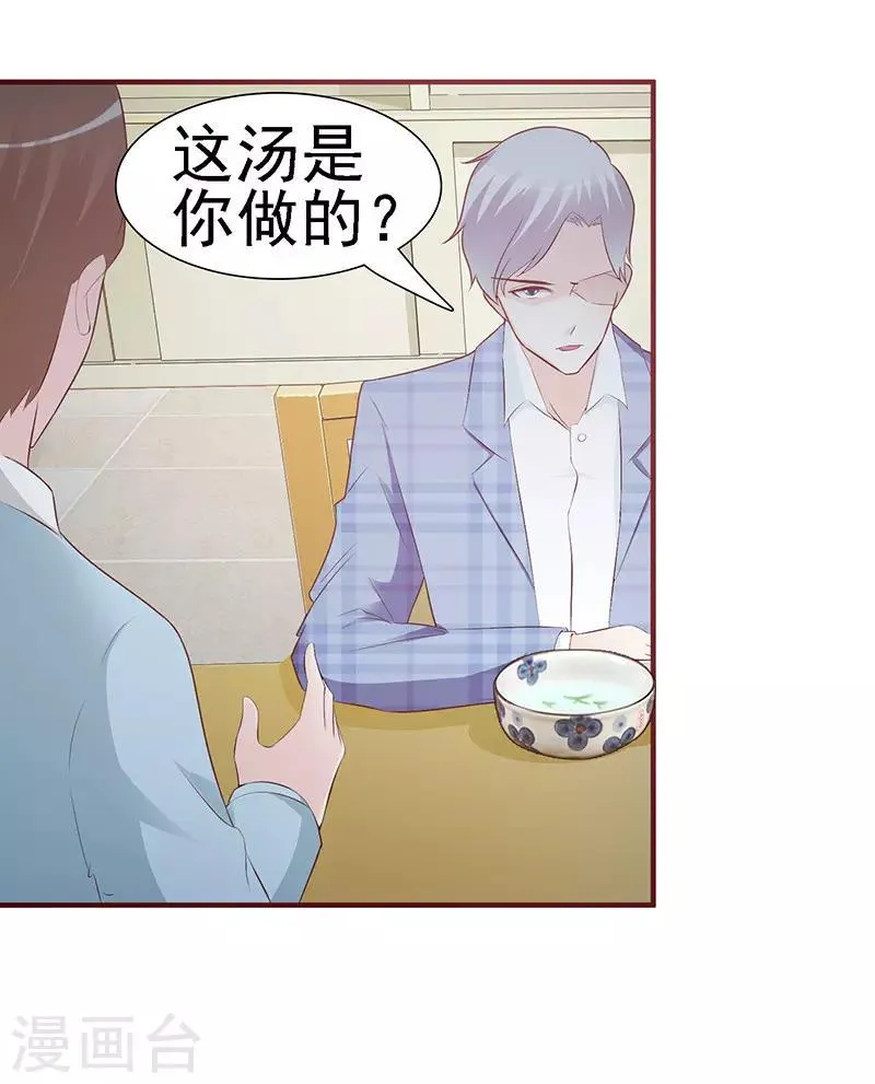 第1话 孽缘 第29页