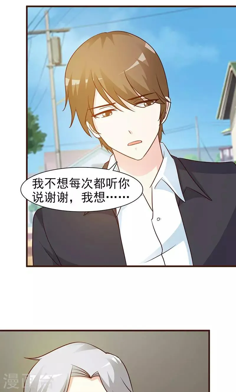 第29话 不想听你说谢谢 第4页