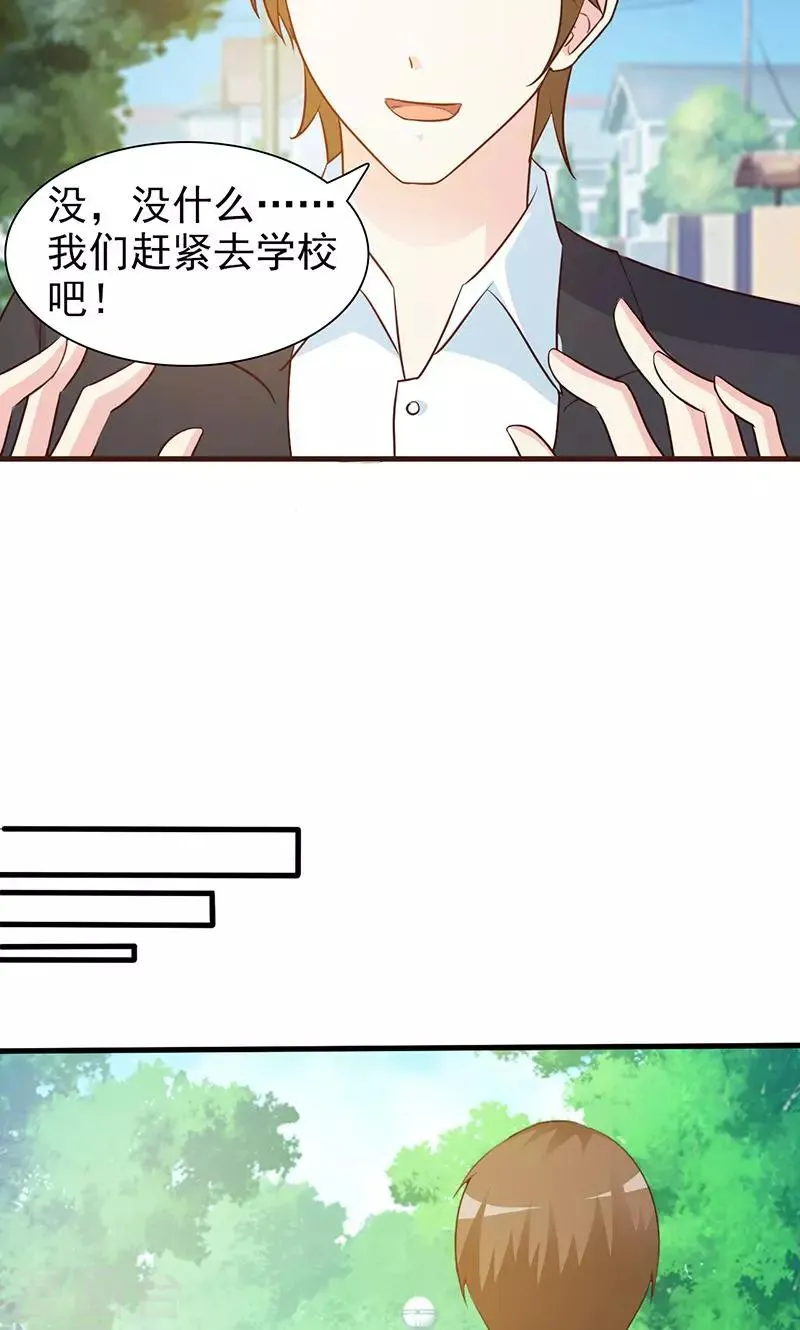 第29话 不想听你说谢谢 第7页
