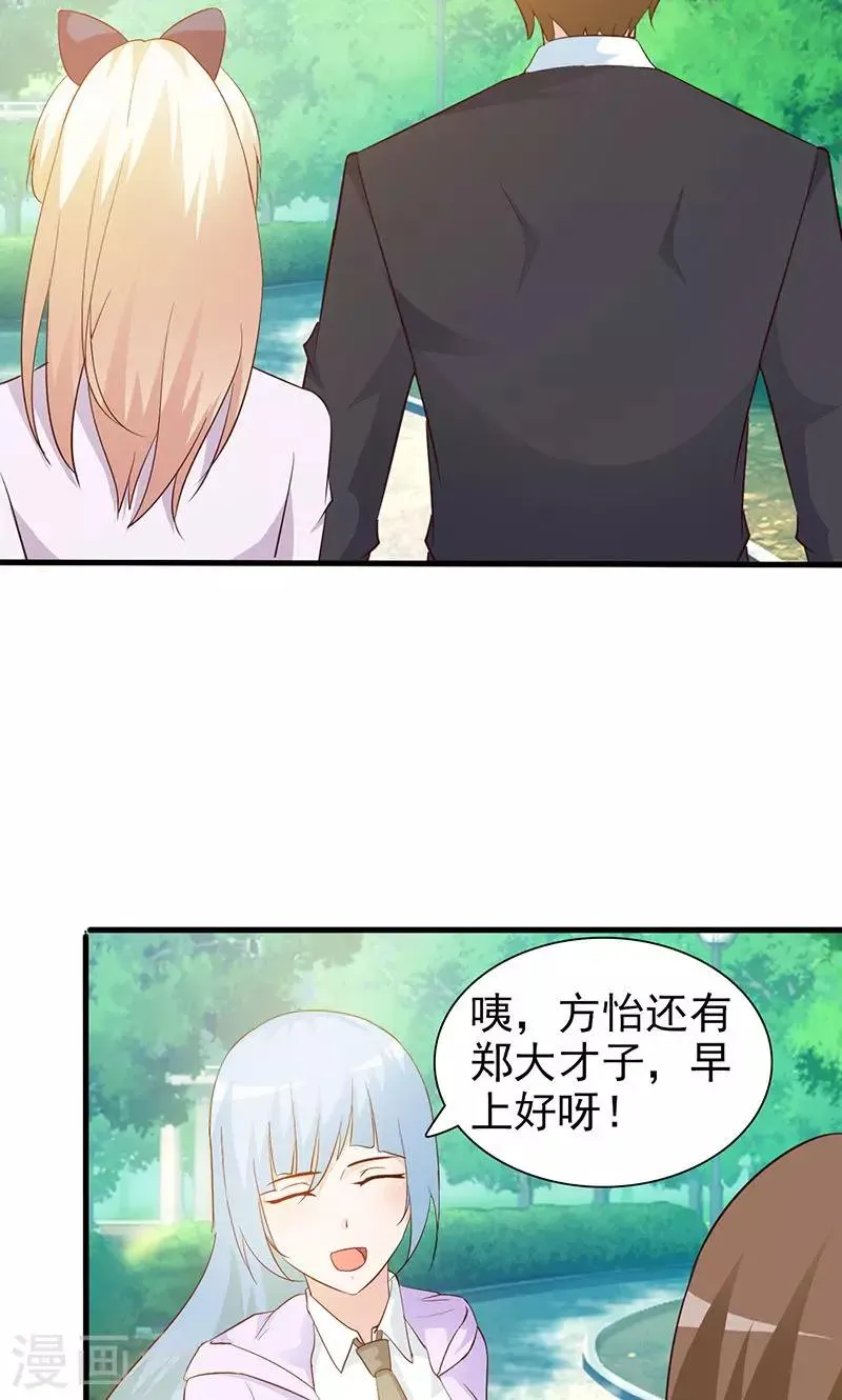 第29话 不想听你说谢谢 第8页
