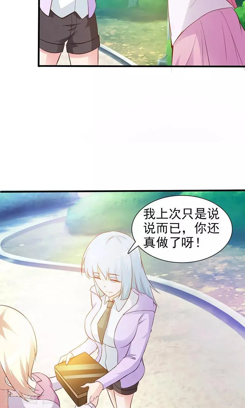 第29话 不想听你说谢谢 第11页