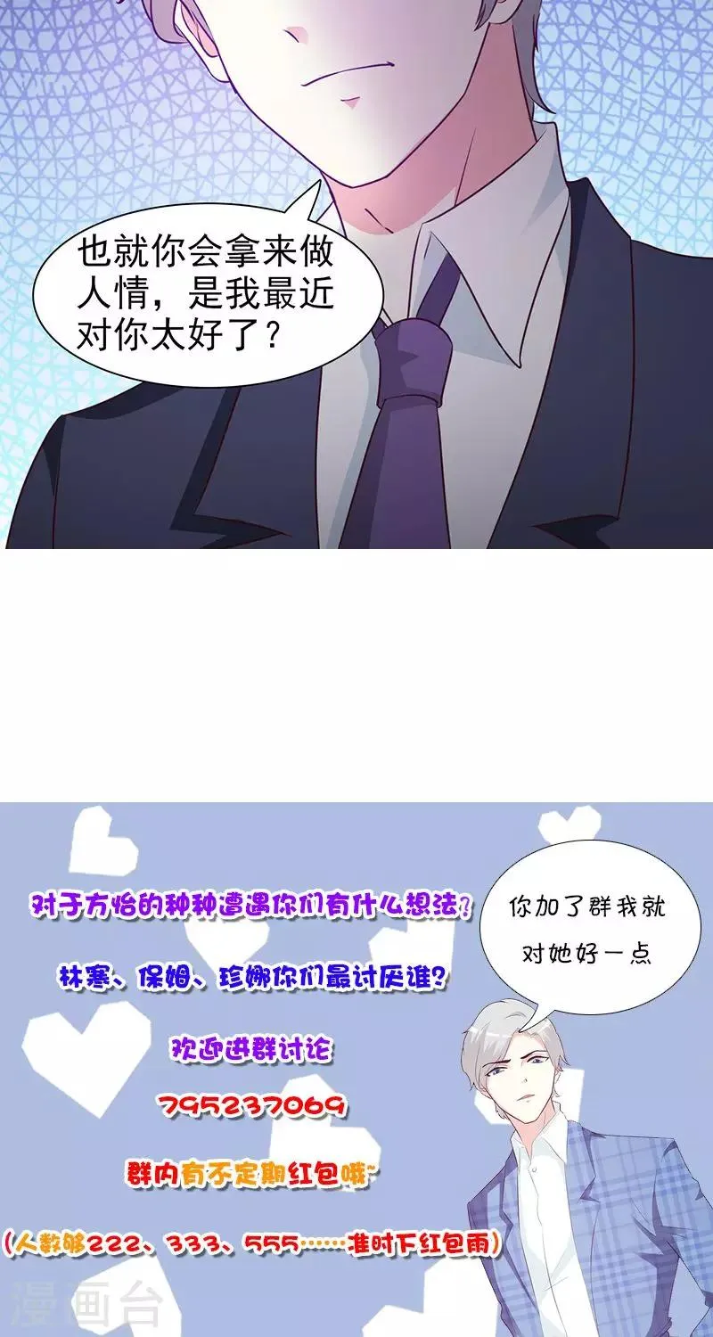 第33话 是我最近对你太好了 第11页