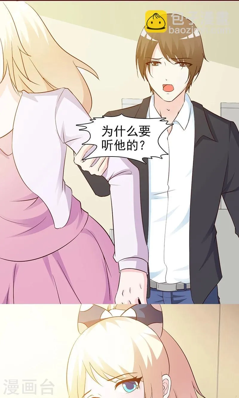第36话 强吻 第6页
