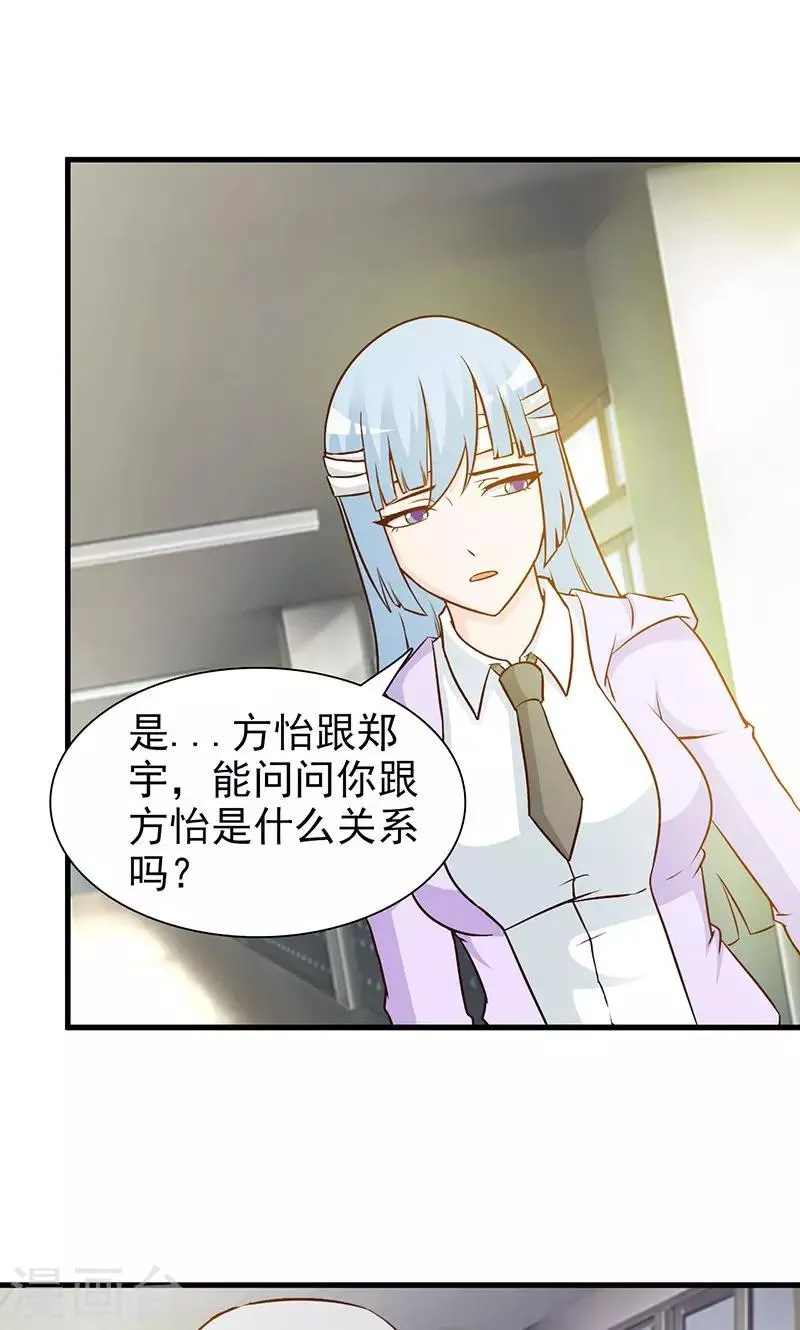 第43话 暧昧关系 第8页