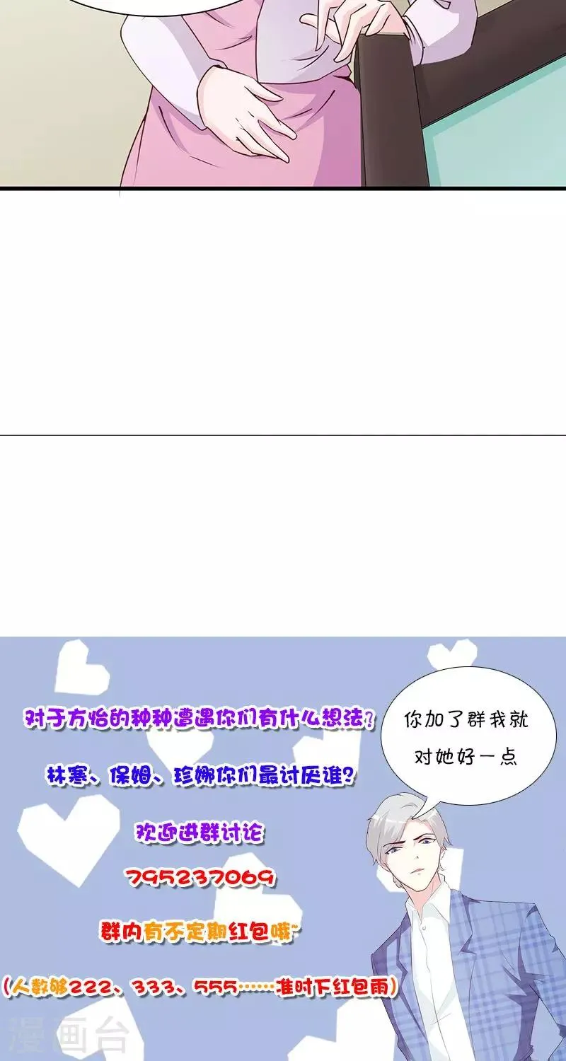 第64话 怀孕 第11页