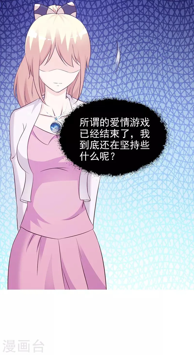 第81话 爱情游戏 第16页