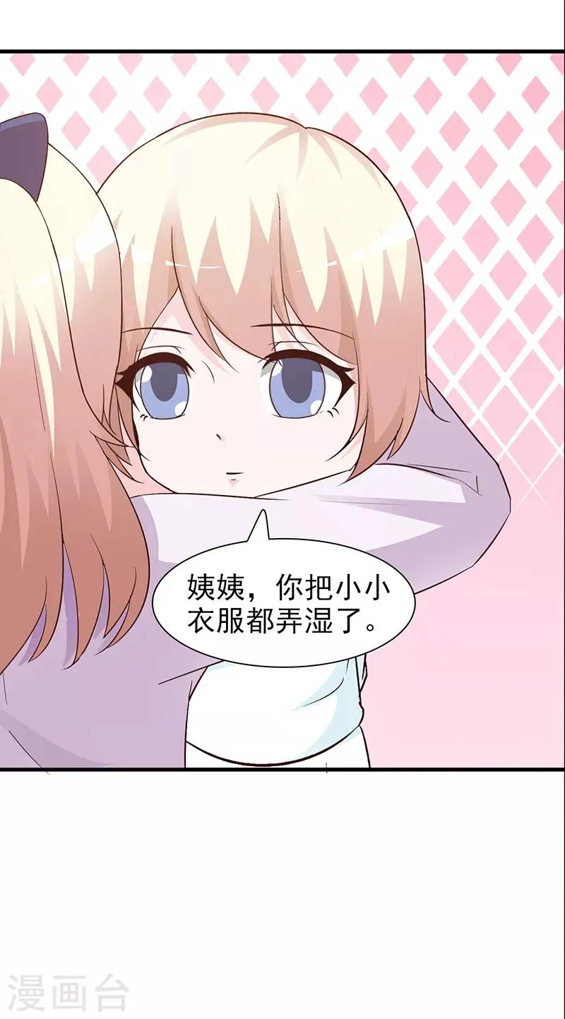 第81话 爱情游戏 第19页