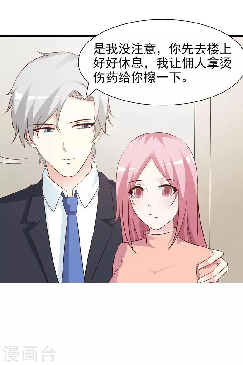 第83话 烫伤 第11页