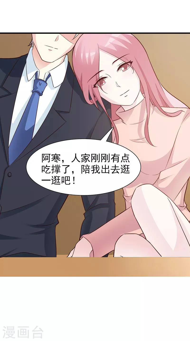 第83话 烫伤 第16页