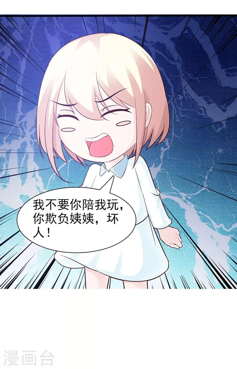 第86话 坏人 第21页