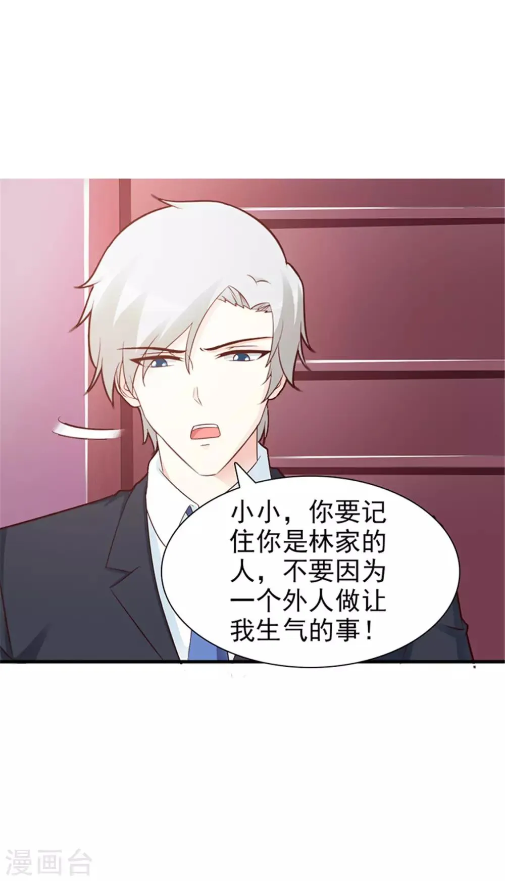 第87话 外人 第2页