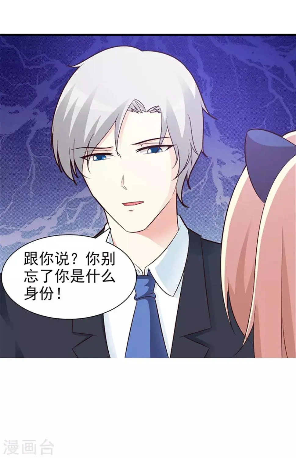 第87话 外人 第6页