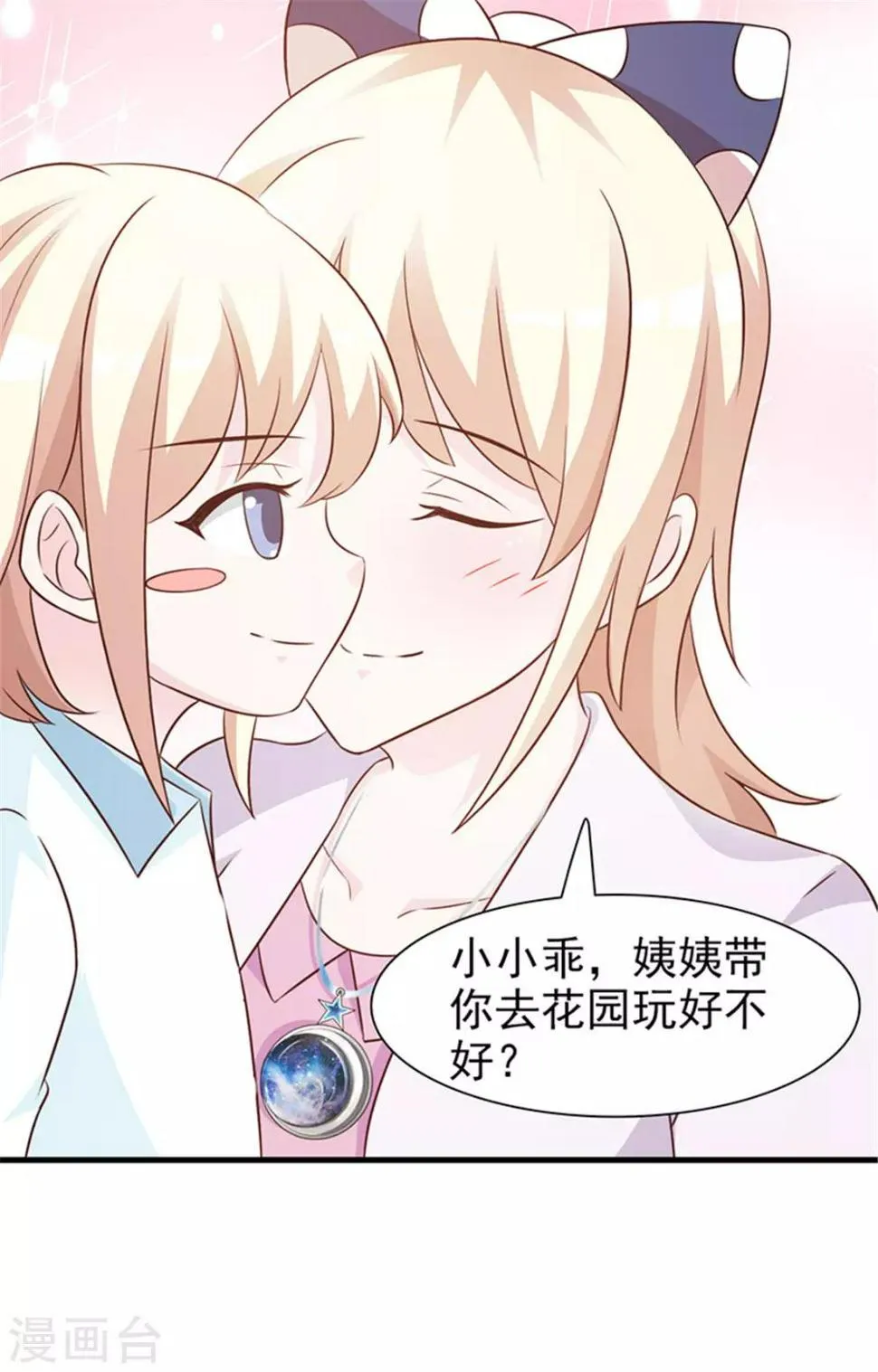 第87话 外人 第7页