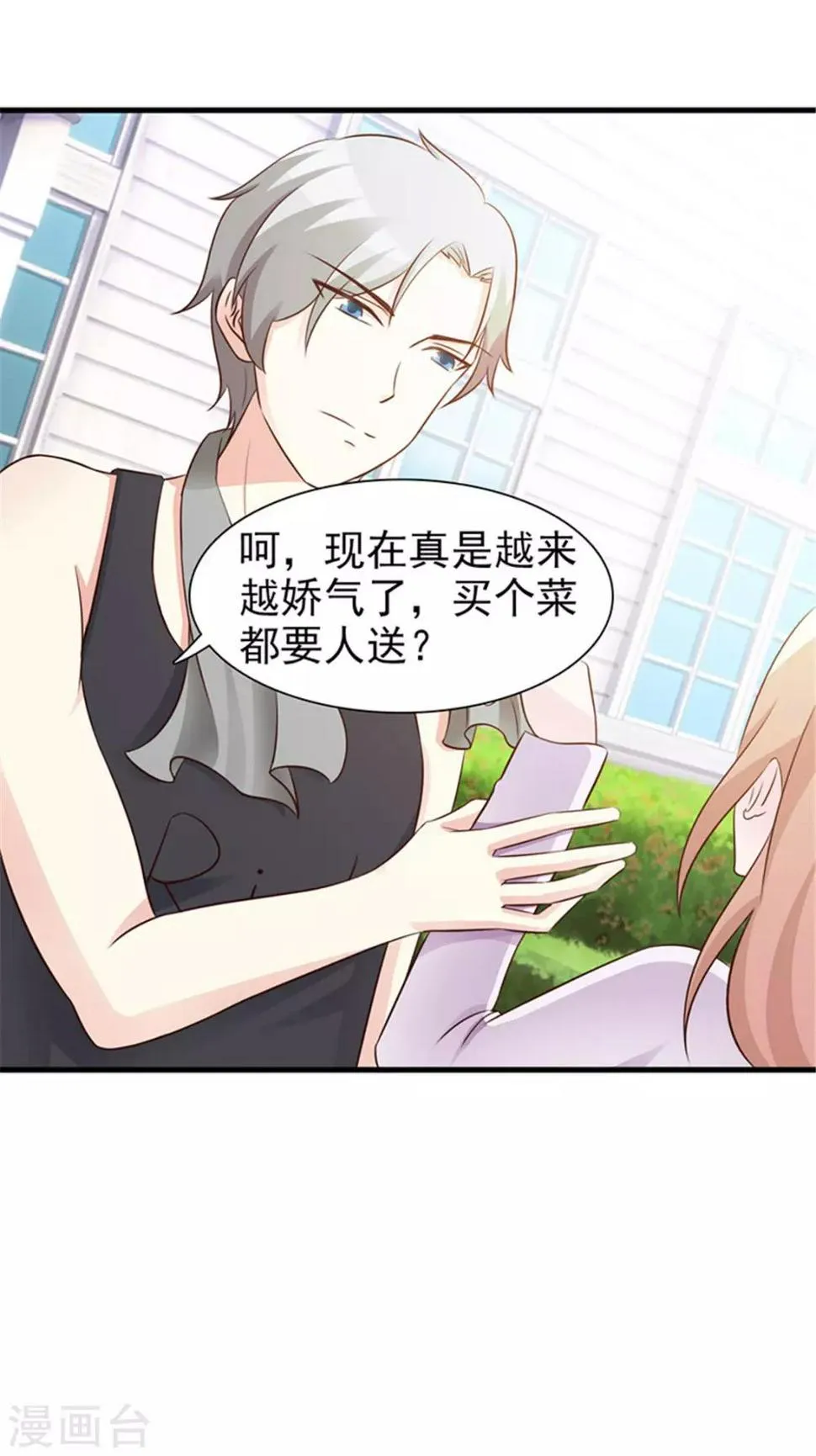 第87话 外人 第20页
