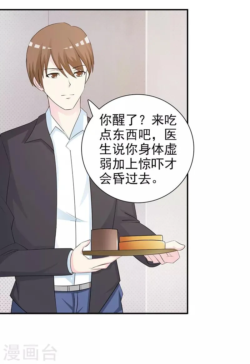 第98话 我不能跟你走 第14页