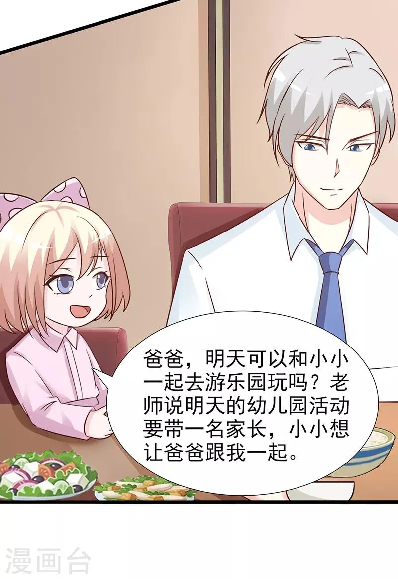 第101话 悠悠三载 第19页
