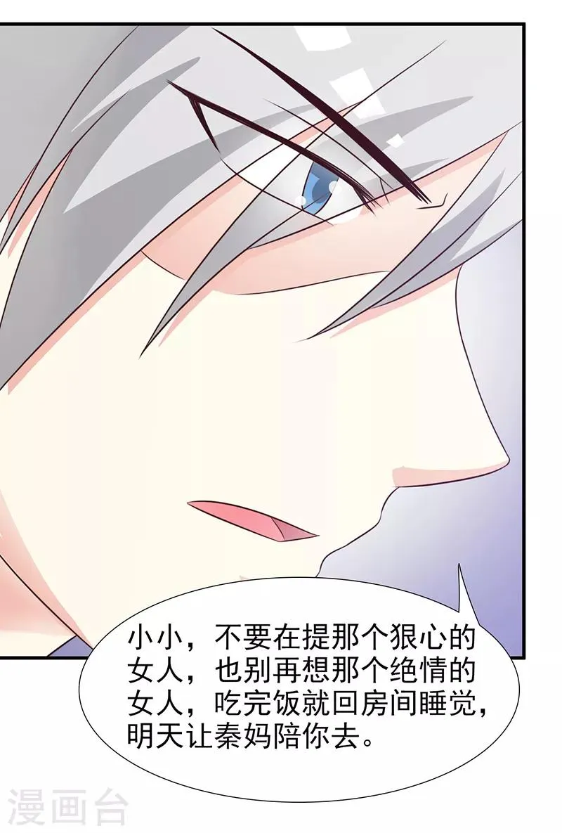 第101话 悠悠三载 第23页