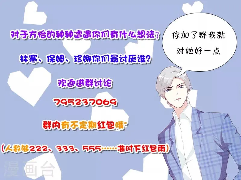 第113话 你给我等着 第22页