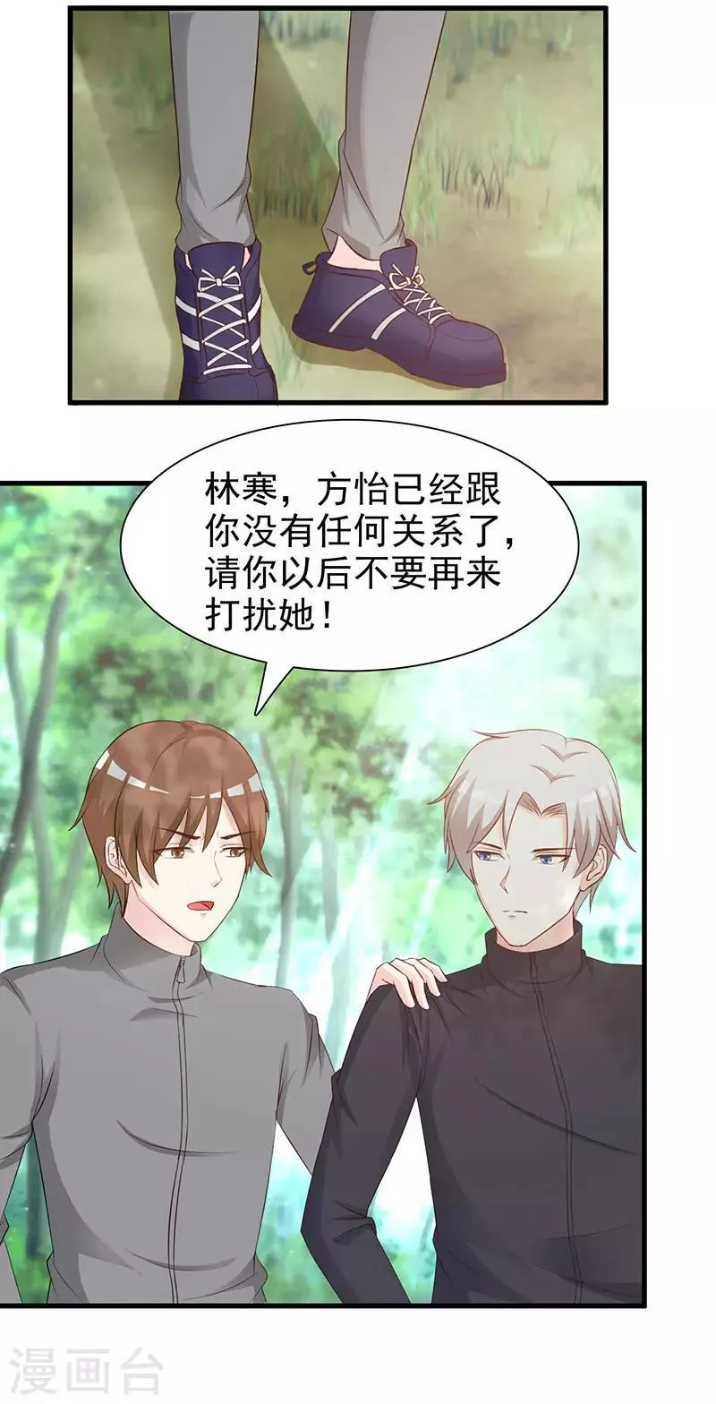 第123话 爬山 第15页