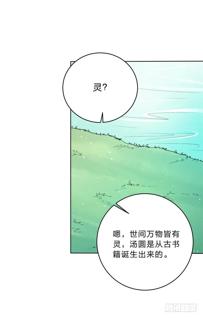 你是妖？ 第32页