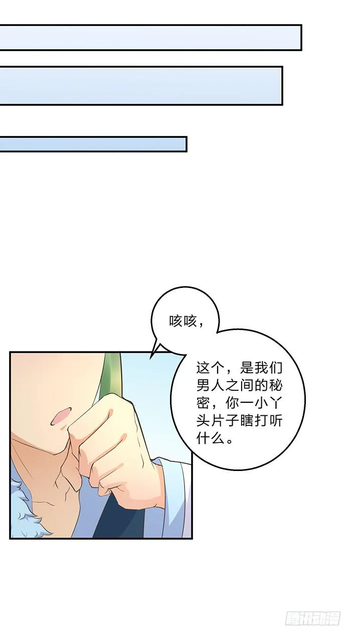 男人之间的秘密 第30页