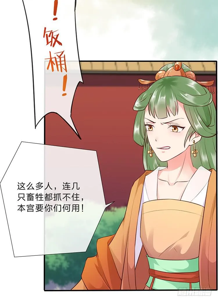 大闹公主府 第26页