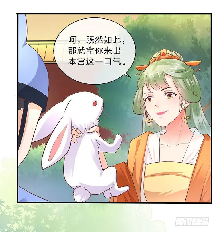 大闹公主府 第30页