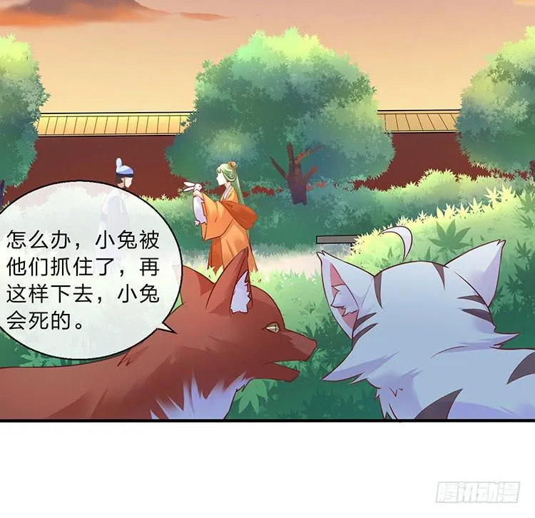 大闹公主府 第32页