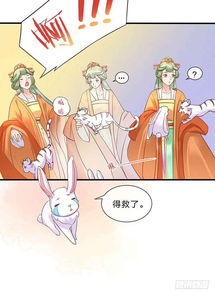 大闹公主府 第38页