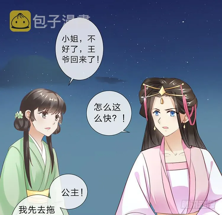 永和宫失火 第4页