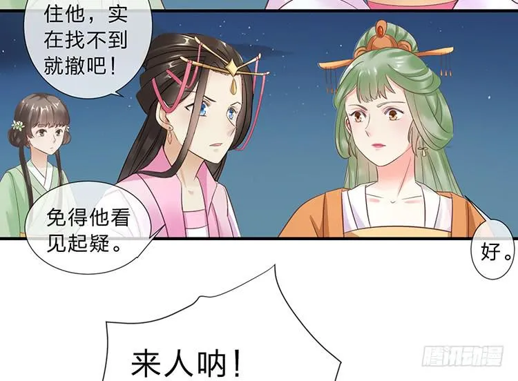 永和宫失火 第5页