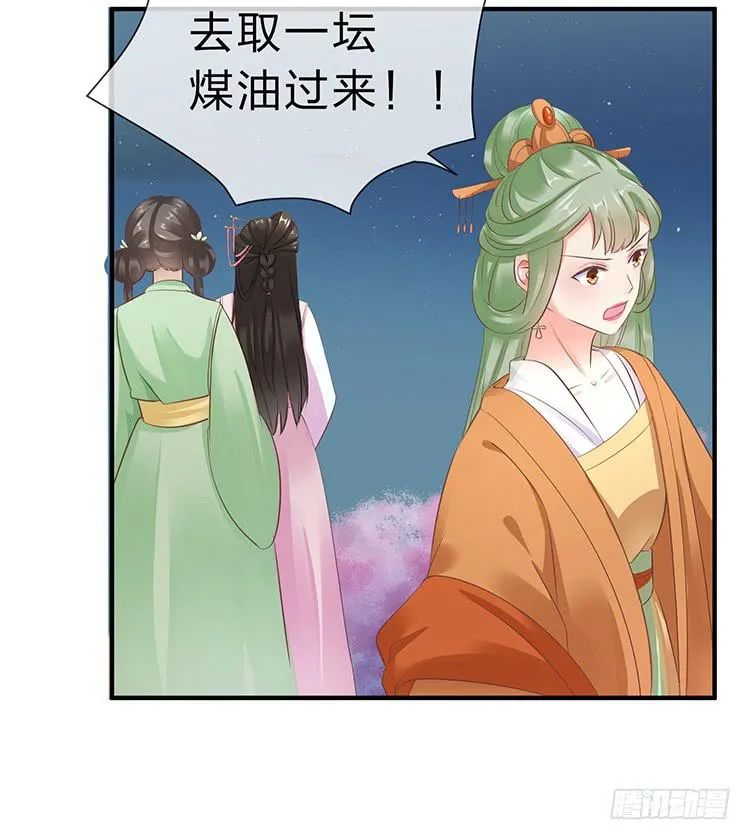 永和宫失火 第6页