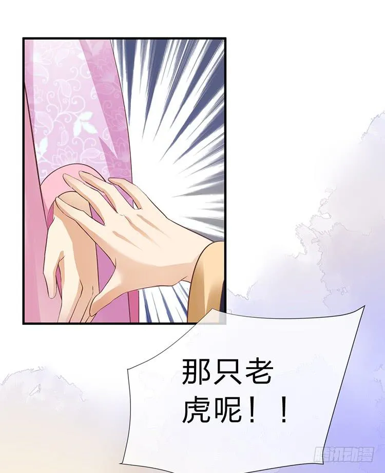 永和宫失火 第12页