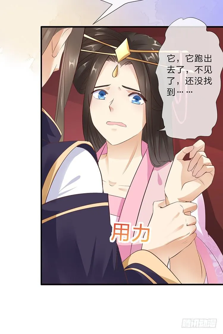 永和宫失火 第13页
