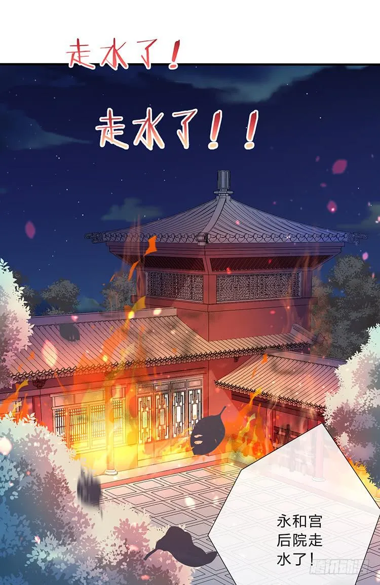 永和宫失火 第16页