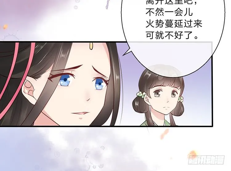 永和宫失火 第18页