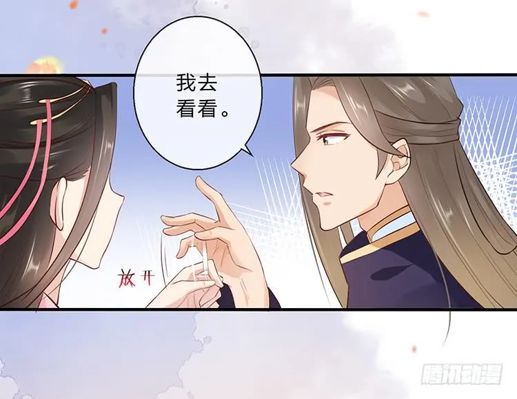 永和宫失火 第19页