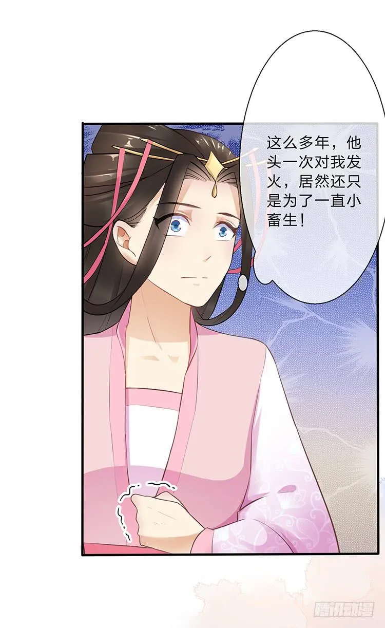 永和宫失火 第21页