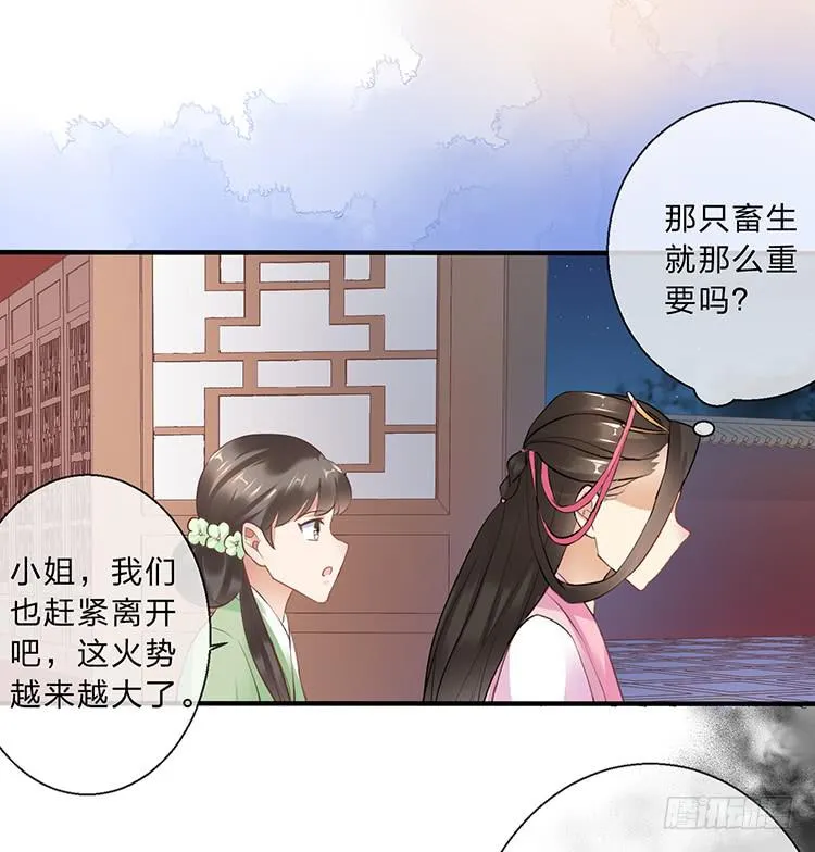 永和宫失火 第22页