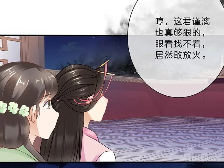 永和宫失火 第23页