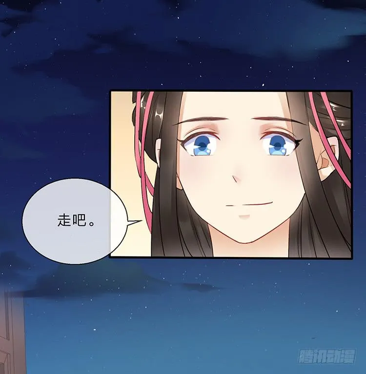 永和宫失火 第24页
