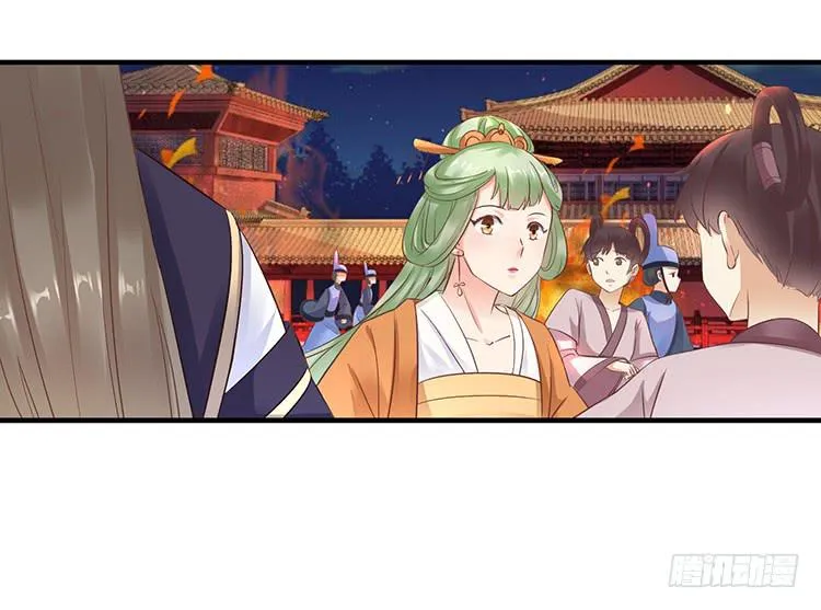 永和宫失火 第29页