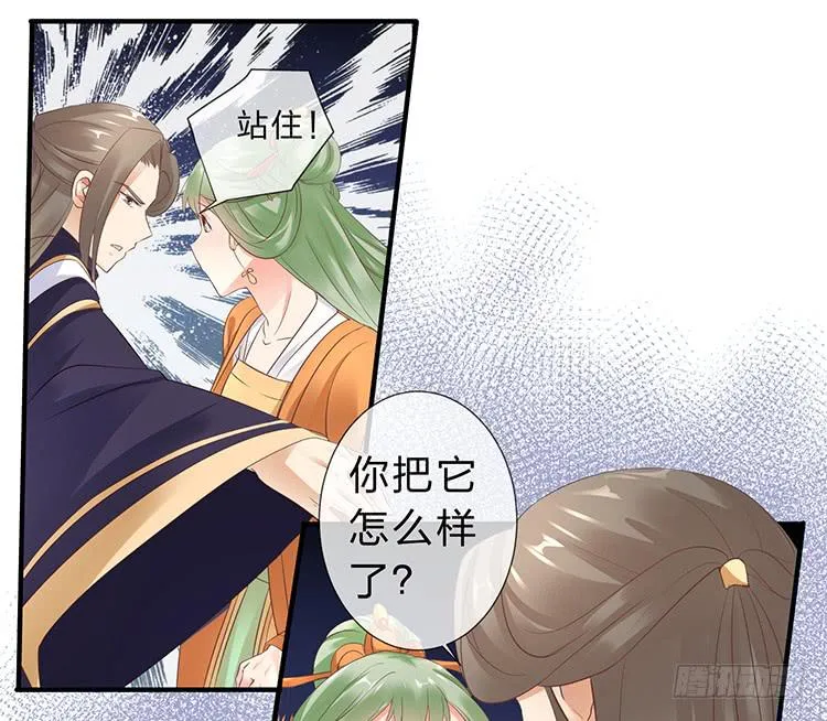 永和宫失火 第30页