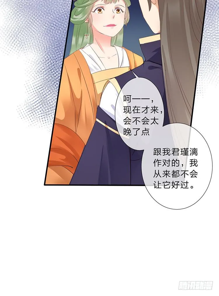 永和宫失火 第31页