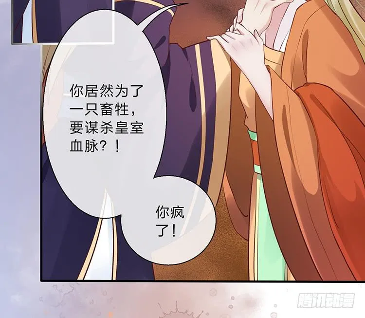 永和宫失火 第33页