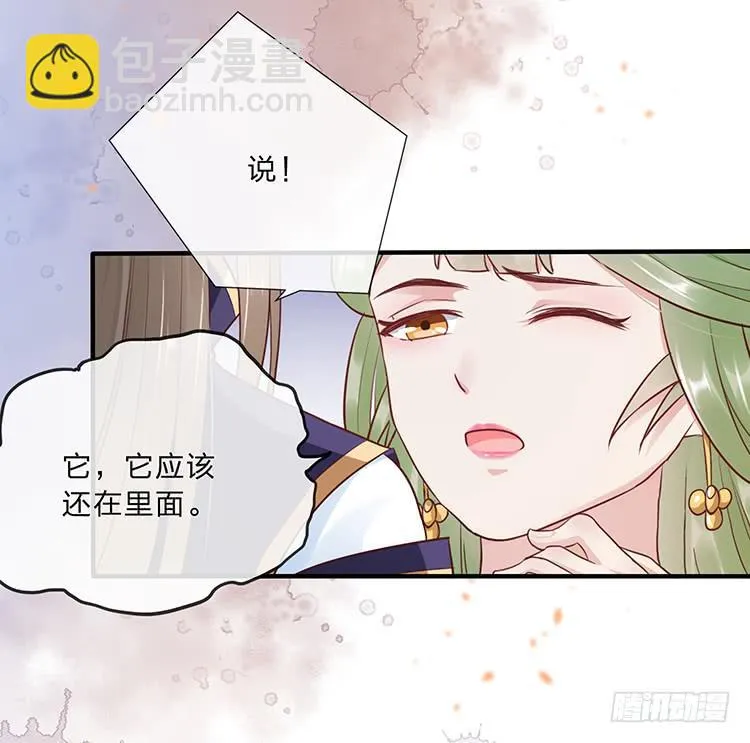 永和宫失火 第34页