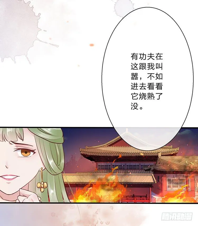永和宫失火 第35页