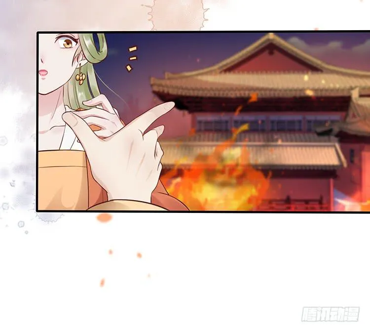 永和宫失火 第37页